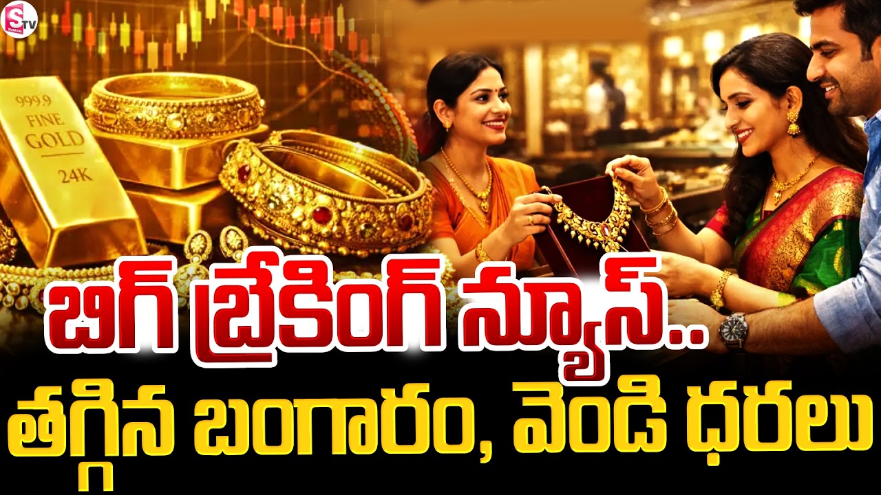 ఈ రోజు బంగారం-వెండి ధరలు: Gold Rate Today | Gold Price in India |Silver Price Today |SumanTV Deepika