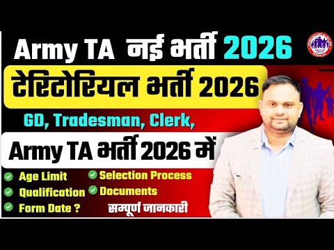 Army TA Bharti News 2026 Army TA bharti Age Limit Qualification Teritorial Army New Bharti 2026 Date