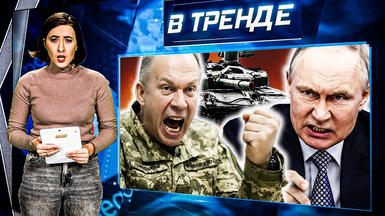 ВСУ ЗАШЛИ ВГЛУБЬ Белгородской области? ДОЧЬ Путина ПОПРОСИЛА ПРОЩЕНИЯ! Шаман ШОКИРОВАЛ! | В ТРЕНДЕ