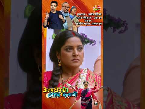 Hum Ghar Mein Kaam Karile | #Anjana Singh, Anand Ojha