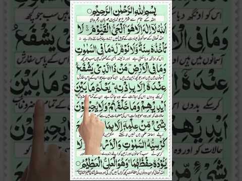 Ayatul Kursi Surah || Beautiful Ayatul Kursi || #shorts #youtubeshorts #viral