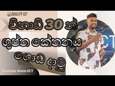ගුප්තකේතකරණය || සමමිතික යතුරු / අසමමිතික යතුරු කේතනය Data Encryption AL ICT in Sinhala