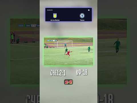 Астон Вилла выиграет 2-1? Узнай наш прогноз! #ПрогнозАПЛ #Матч #АстонВилла