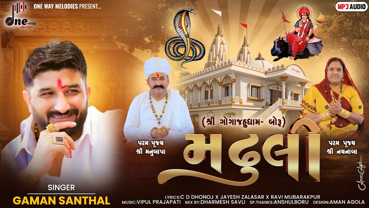 Madhuli | Gaman Santhal's Devotional New Song 🎶