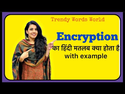 Encryption meaning in hindi | encryption ka matlab kya hota hai |