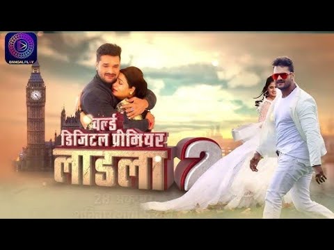 Ladla 2 Bhojpuri Full Movies Ladla 2 full movies ladla 2 khesari lal new full movies hd ladla 2 full