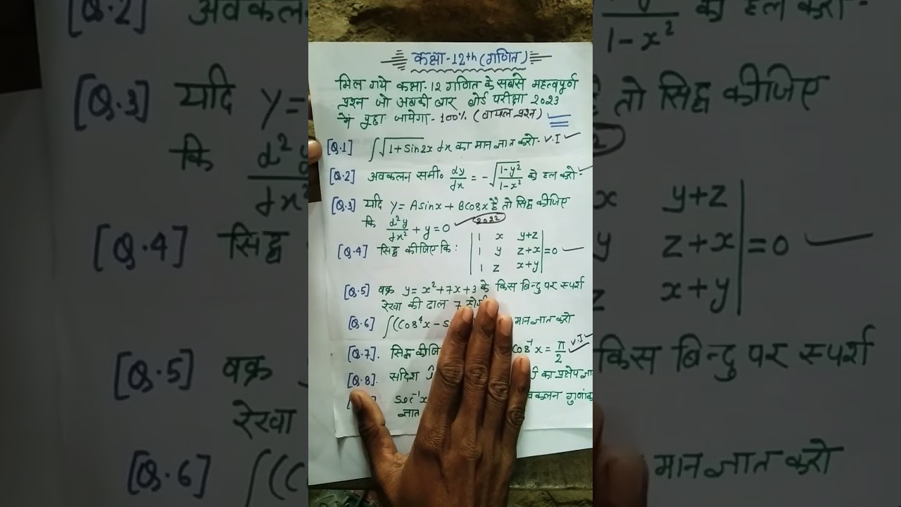 Top 2023 Class 12 Math Questions for UP Board Exam 📚