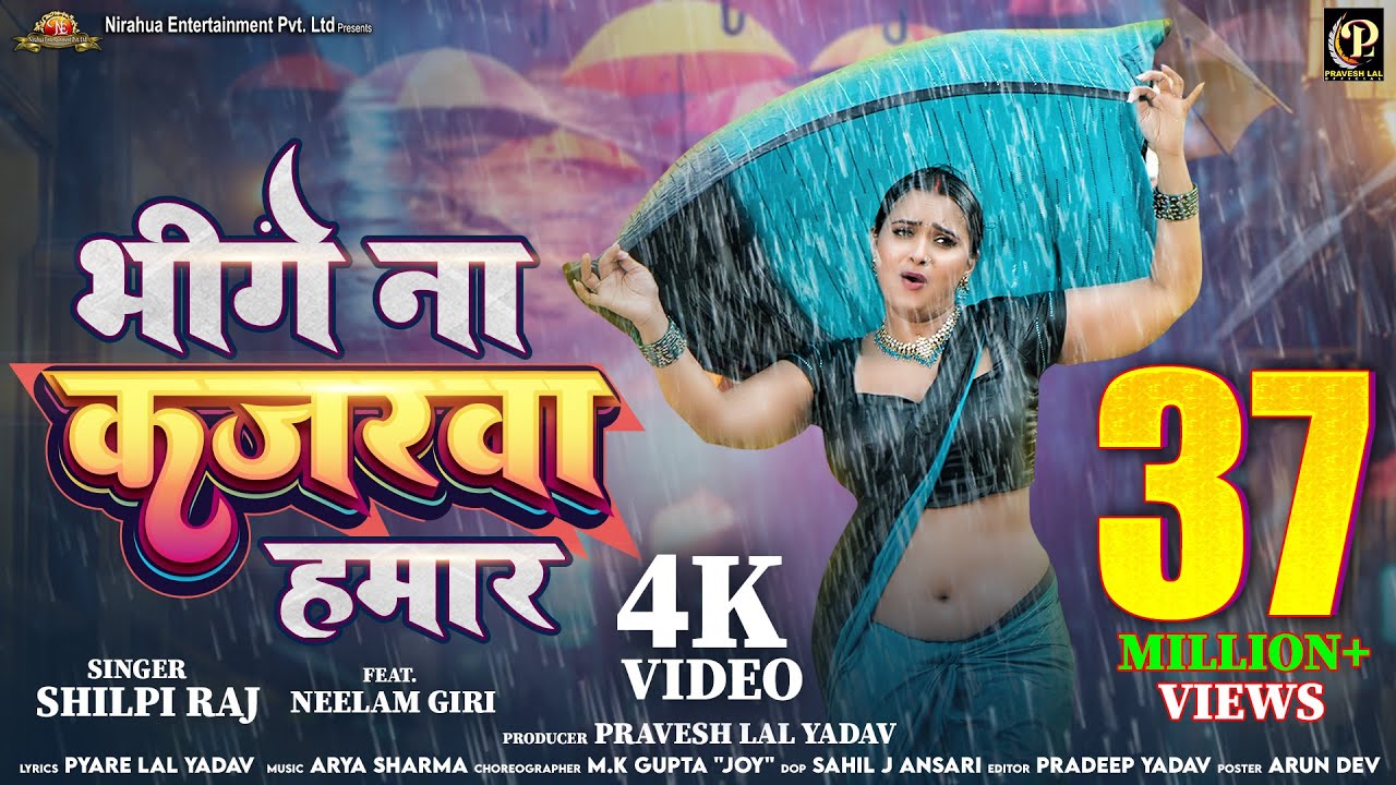 Bhige Na Kajarawa Hamar - Bhojpuri Song 2024 🎶