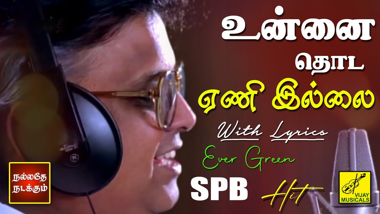 Vannam Konda Vennilave - SPB Song with Lyrics 🌙
