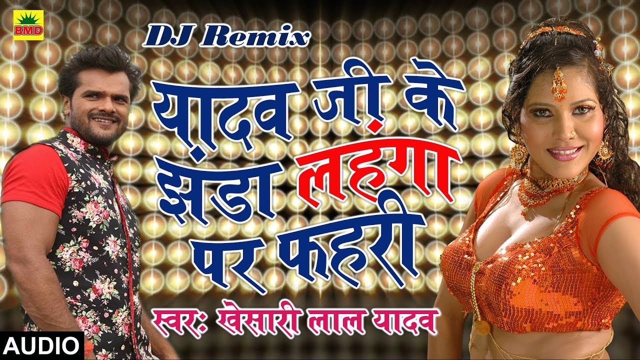 Khesari Lal Yadav का 2018 भोजपुरी DJ Remix 🎶
