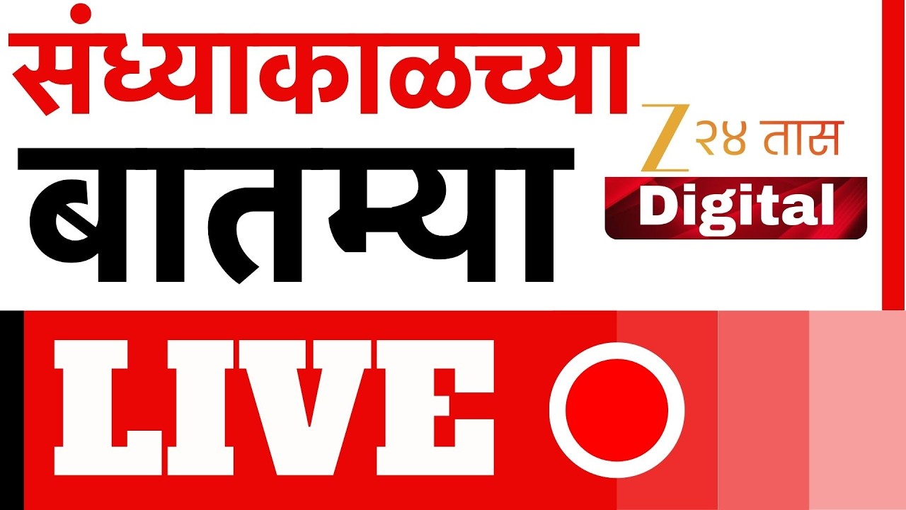 Zee 24 Taas Morning News: Maharashtra Politics & Leaders