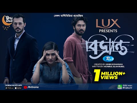Bivranti | বিভ্রান্তি | New Eid Natok | Mehazabien | Irfan | Khairul | Bangla Natok 2022 | Rtv Drama