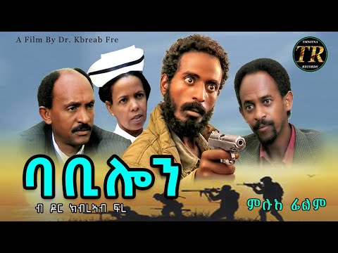New Eritrean Movie 2023 - Babilon - ባቢሎን  Full Movie - by Dr. Kbreab Fre