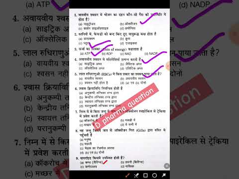 D pharma entrance exam important questions #dpharma