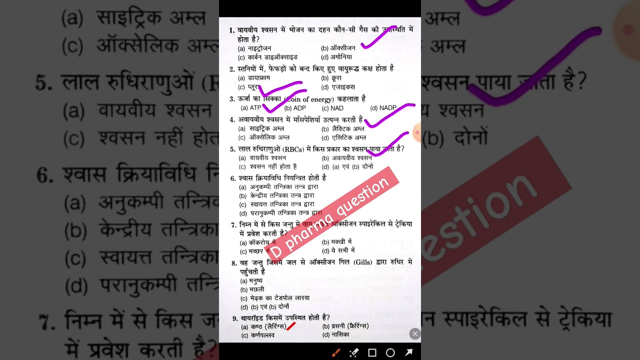 D pharma entrance exam important questions #dpharma