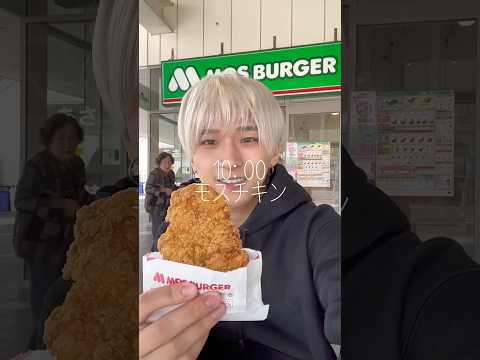 24時間モスバーガー生活してみた！#モス#モスバーガー#mosburger#ハンバーガー#飯テロ#モッパン