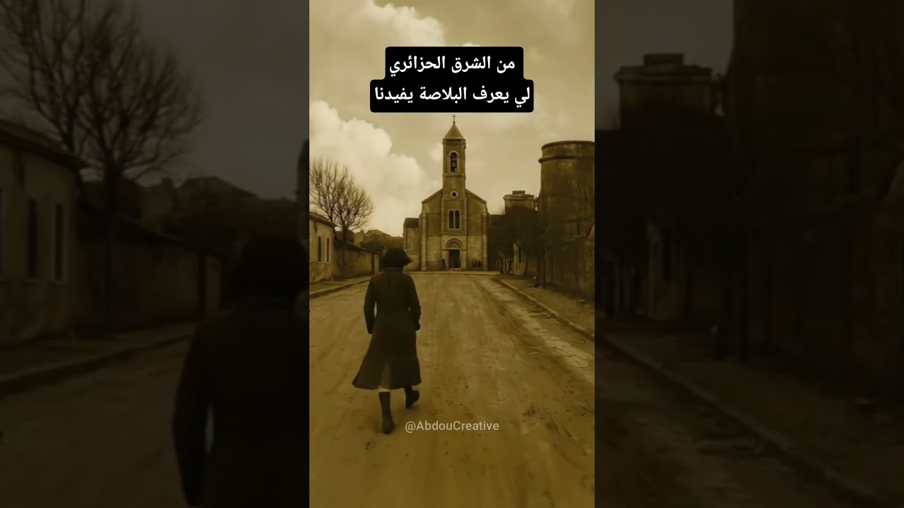 من شرق الجزائر اليوم، هل تعرف المكان؟ 🤔