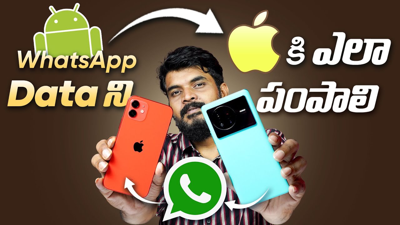 Android నుంచి iPhone కి WhatsApp డేటా ట్రాన్స్‌ఫర్ మార్గాలు 📱