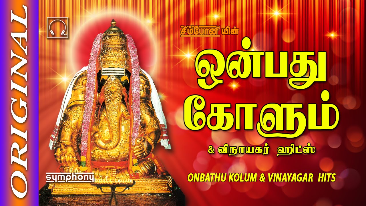 Onbathu Kolum: Vinayagar Devotional Songs ЁЯО╢