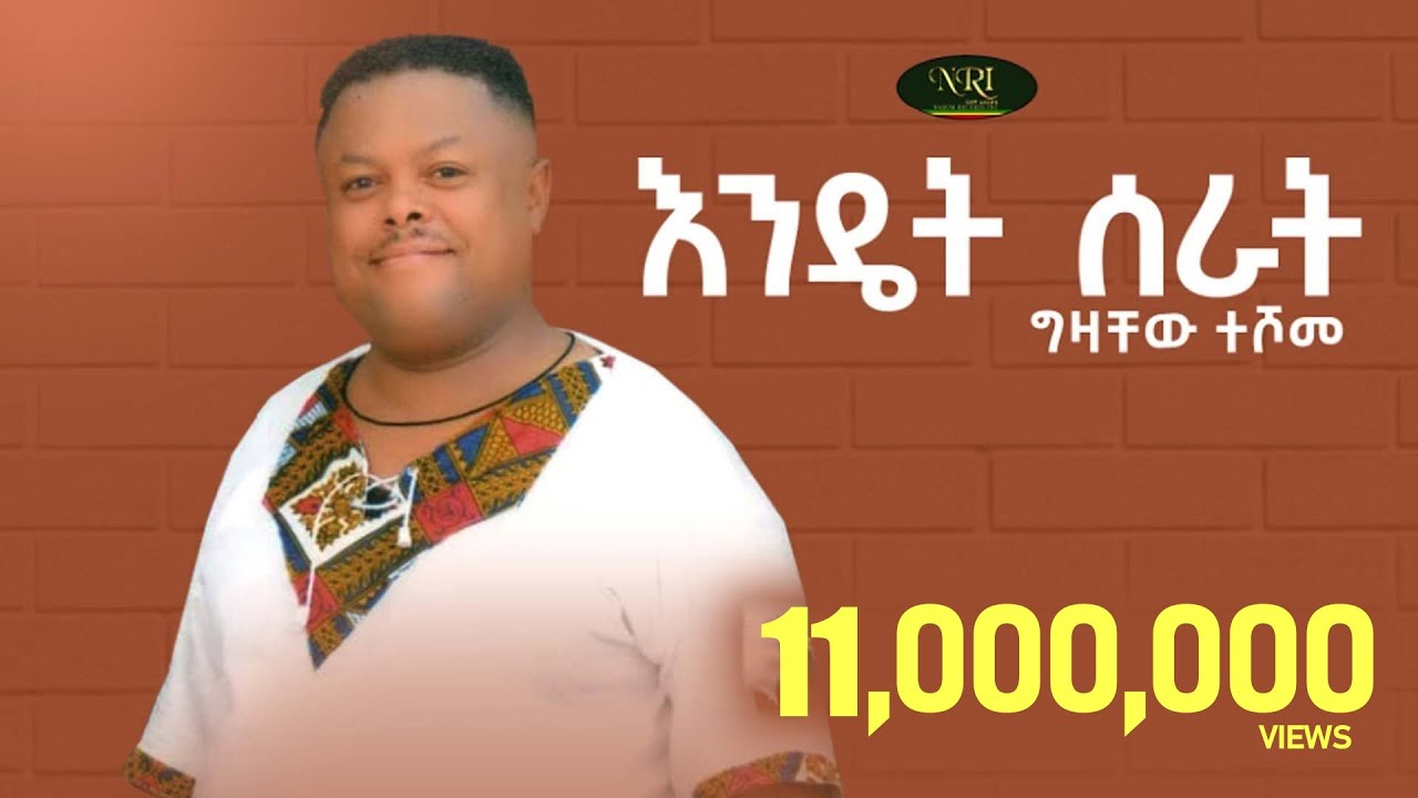 Gizachew Teshome - Endet Serat | New Ethiopian Music 2022 πΆ