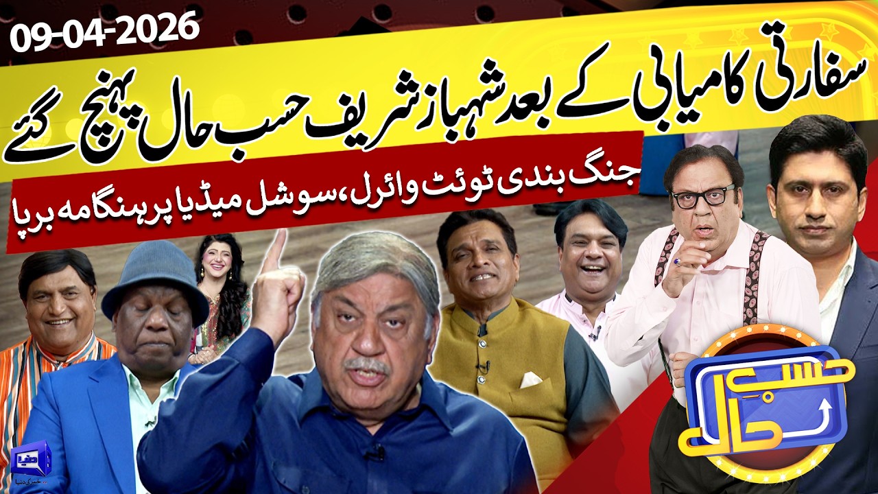 Azizi as PM Shehbaz & US-Iran Ceasefire | April 2026