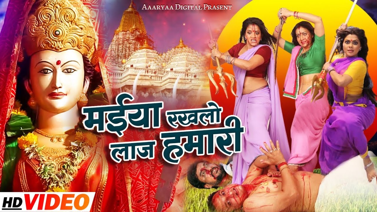 Maiya Rakh Lo Laaj Hamari | Bhojpuri Navratri Song 2024 🎶