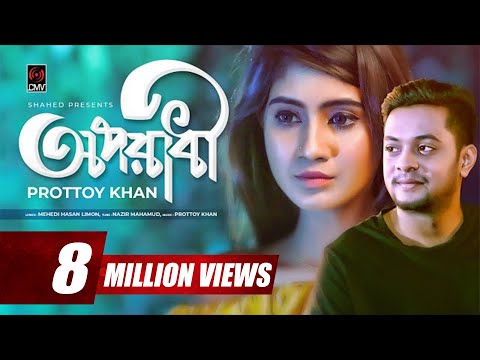 Oporadhi | PROTTOY KHAN | Nazir Mahamud | Official Music Video | Bangla Song 2018