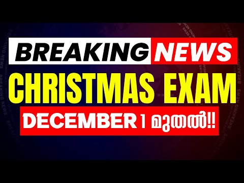 🔴BREAKING NEWS 🔴: Christmas Exam December ഒന്ന് മുതൽ !! | Exam Winner Class 9