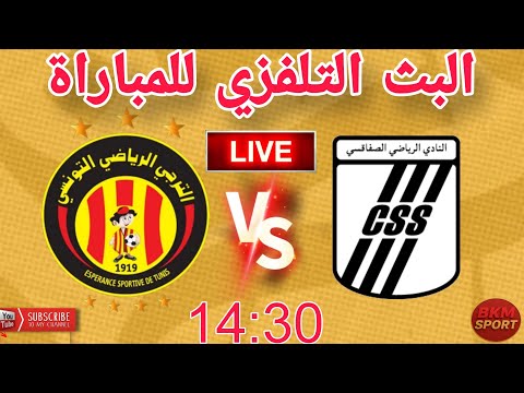 الترجي والنادي الصفاقسي اليوم 💥البث التلفزي للمباراة ✅ est vs css