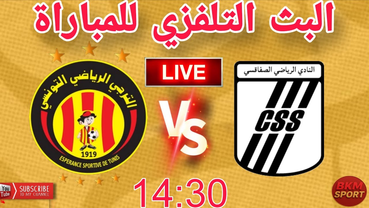 مشاهدة مباشرة: الترجي الرياضي التونسي ضد النادي الصفاقسي اليوم ⚽