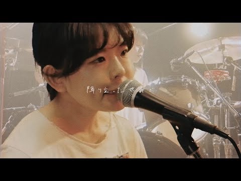 リーガルリリー - 『1997』Music Video