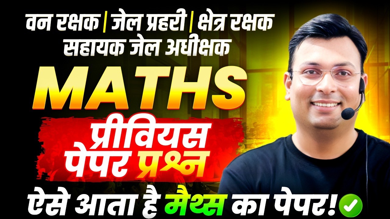 MP वन रक्षक 2026 & Jail Staff Prep 📚