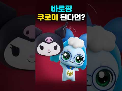 ë°ë¡íðì¿ ë¡ë¯žðë³ì ! #í°ëí #ì°ëЬì€