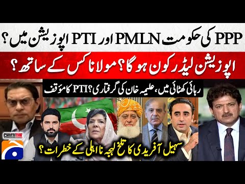 PPP Govt! PMLN & PTI in opposition? - Aleema Khan's Arrest? - Sohail Afridi's disqualification?