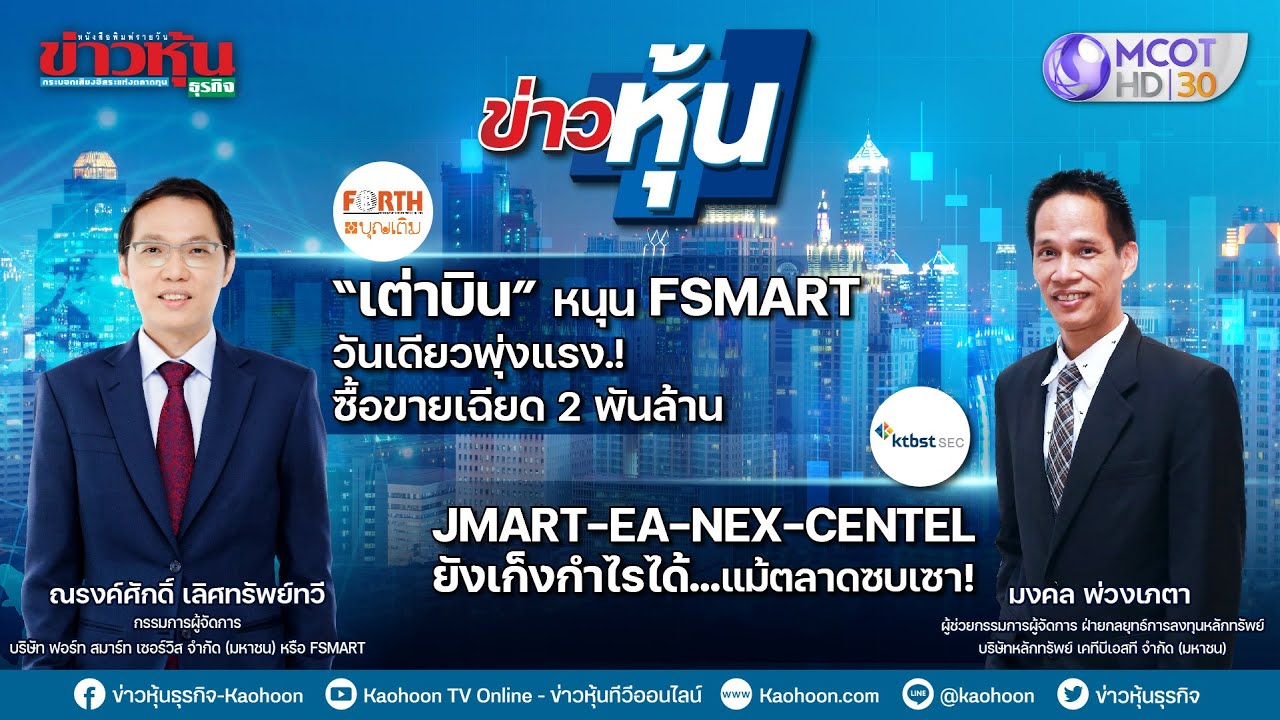 ข่าวหุ้น @ MCOT HD30 24-03-65 23:00 น. 📈