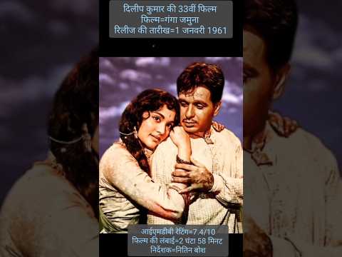 ganga jamuna||dilip kumar||Hindi movie classical movie||old movies Hindi