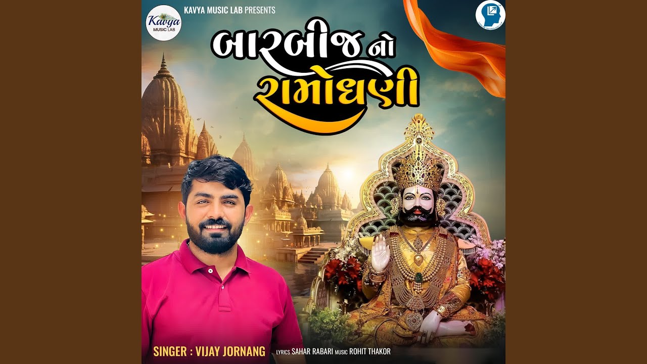 Bar Bij No Ramodhani