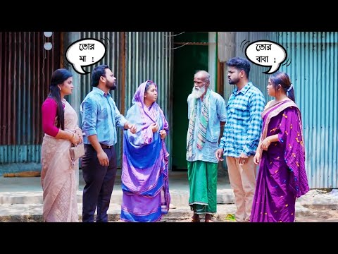 বৃদ্ধ বাবা-মা যখন সন্তানের বোঝা। Gorib Ma Baba | Full Natok 2025