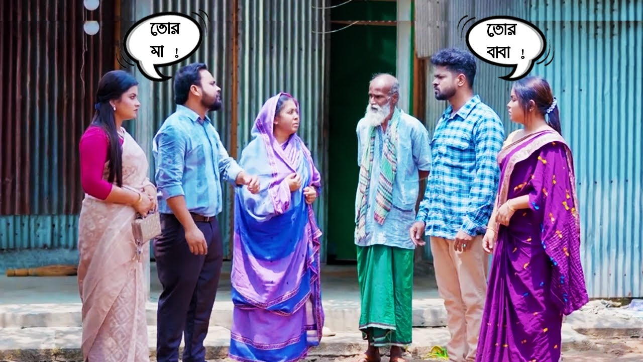 Gorib Ma Baba | Full Natok 2025 - বৃদ্ধ বাবা-মা ও সন্তানের সম্পর্ক