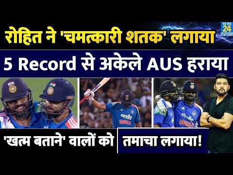 Rohit Sharma's World Record Century| IND Vs AUS 3rd ODI Highlights | Virat Kohli | Ro-Ko | Harshit