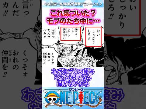 【ワンピース】最新1163話のゴッドバレーで暴れてるモブたちって... #反応集 #onepiece