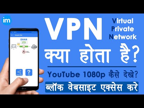 VPN Explained in Hindi - vpn kaise use kare | vpn kya hai | Ishan VPN - Unlimited Free & Fast VPN