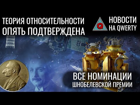 Вся Шнобелевская премия. ОТО подтверждена. Голографический двойник чёрной дыры. Новости QWERTY №229