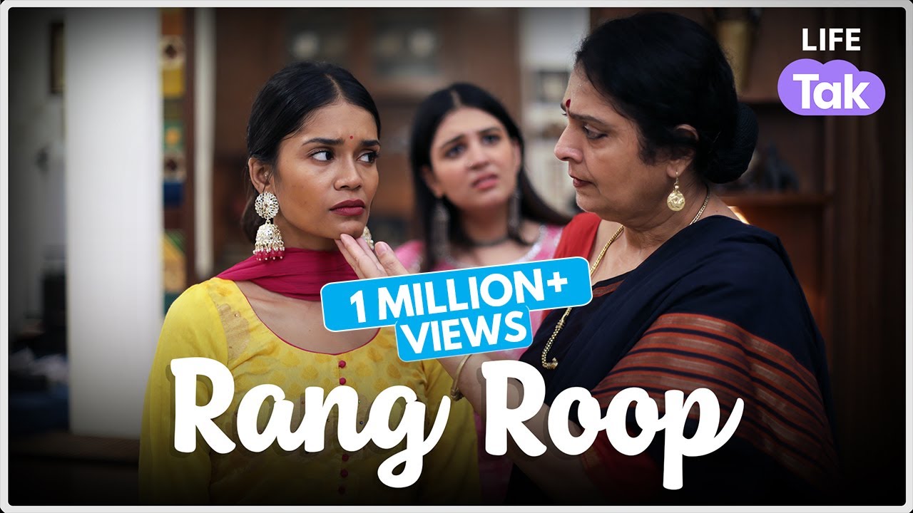 Rang Roop: Powerful Short Film on Color Discrimination & Women's Empowerment 🎬