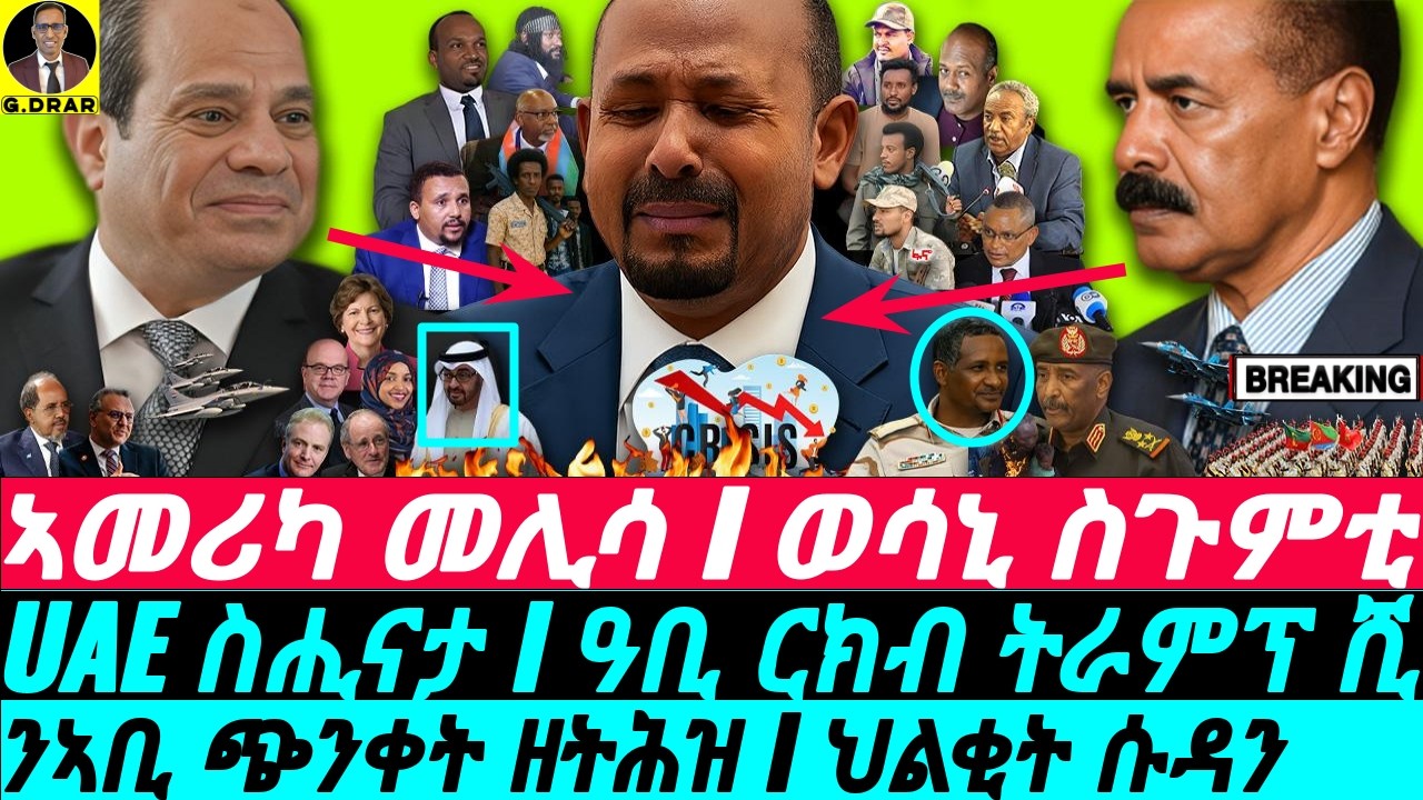 Oct-30 ወሳኒ ስጉምቲ ኤረና I ኣመሪካ መሊሳ I ንኣቢ ጭንቀት ዘትሕዝ I ህልቂት ሱዳን I Eritrea-Egypt vs Abiy's War I Sudan