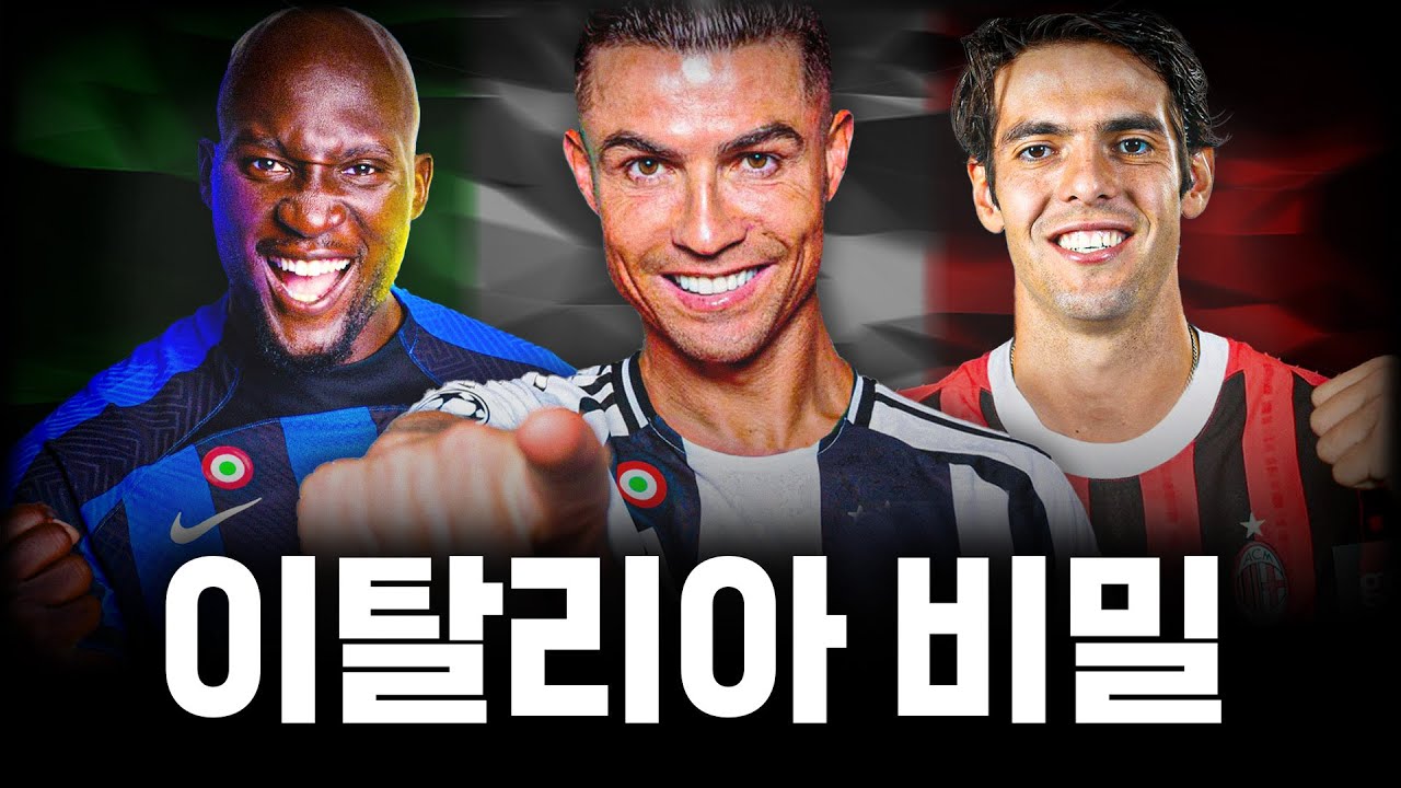 세리에A의 인기 부진 이유는? 이번 시즌 혼돈 속의 현실 분석 ⚽