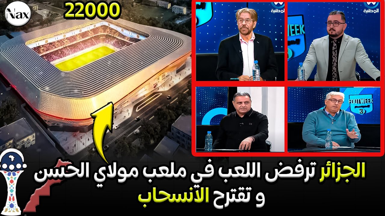 الجزائر تسعى للانسحاب من كأس أفريقيا 2025 🇩🇿