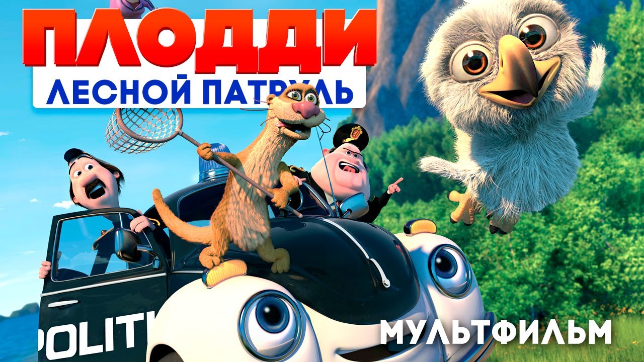Лесной патруль (2013) — Спасение редкого орла 🦅