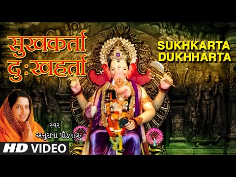 рд╕реБрдЦрдХрд░реНрддрд╛ рджреБрдГрдЦрд╣рд░реНрддрд╛ | SUKHKARTA DUKHHARTA | NAACHE GANESHU | ANURADHA PAUDWAL | GANPATI HD VIDEO SONG