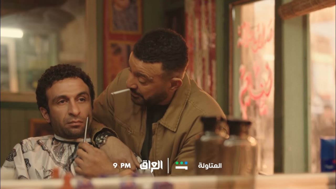 انتظروا الحلقة 7 من مسلسل #العتاولة على MBC العراق 📺